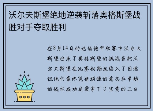 沃尔夫斯堡绝地逆袭斩落奥格斯堡战胜对手夺取胜利