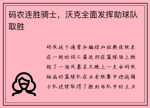 码农连胜骑士，沃克全面发挥助球队取胜